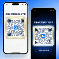 极速电竞预测网手机端与PC端自适应下载二维码